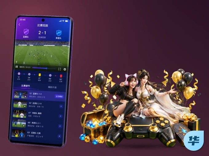下载华体会 APP，随时关注赛况