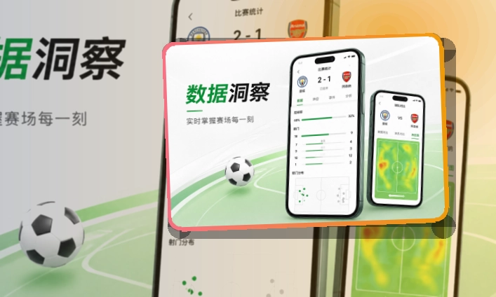 华体会 App · 直播前后数据不断档